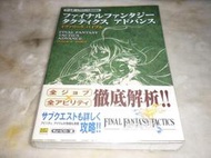 【橘色熊的雜貨鋪】～GBA 太空戰士戰略版 Final Fantasy TACTICS  ADVANCE 徹底解析 日文