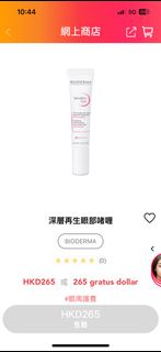 Bioderma 深層眼部啫喱 Sensibo Eye