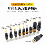 ⚡️⚡️USB A Male to DC5.5 * 2.1mm Power Adapter 2507/3011/35135/4017/4817/5525