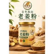文冬高山老姜粉 BENTONG GINGER POWDER - 姜鼎家
