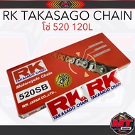 โซ่ RK แท้ 520  สีทอง/สีเหล็ก ยาว 120 ข้อ สำหรับรถมอเตอร์ไซค์ 250-800cc