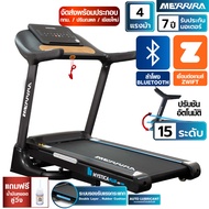 MERRIRA ลู่วิ่งไฟฟ้า มอเตอร์ 4 แรงม้า ลู่วิ่ง รุ่น MX-780 / MT-100 Treadmill ปรับความชันได้ สายพานกว