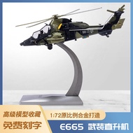 1: 72EC665 Helicopter Model Foam Model Simulation Bomber Alloy Fighter Model Toy