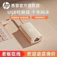 HP Gigabit Network Port usb Extension Adapter Cable Ethernet Laptop Dedicated Gigabit Network Cable 
