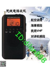 全波段航空波段收音機G20海事 VHF頻道TV伴音對講火車民用接收機