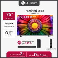 LG UHD 4K Smart TV รุ่น 75UR8050PSB ทีวี 75 นิ้ว ฟรี ลำโพง SoundBar รุ่น SN4.DTHALLK  *ส่งฟรี*