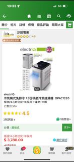 electriQ 冷氣模式免排水1.5匹移動冷氣抽濕機