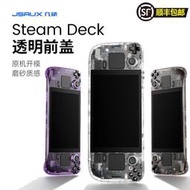 steam deck改機 透明前蓋散後蓋 孔版後殼 改機steam deck配件掌機周邊保護殼套器背鍵貼紙膜搖桿