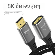 สายต่อขยาย DP รุ่น1.4 8k60hz จอคอมพิวเตอร์ TV HD สายต่อ4k144hz การรับส่งข้อมูลความเร็วสูง