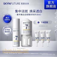 New Year Special Offer Advanced Light Spot with Essence]SKYNFUTURE377Nicotinamide essence377Skin Whitening and Spots Lightening Essence10/30ml