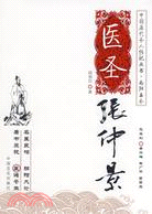 54843.南陽五聖∶科聖張衡(上下)（簡體書）