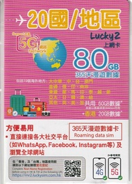 Lucky2 20國上網數據卡Sim卡 80gb (包平郵$230)