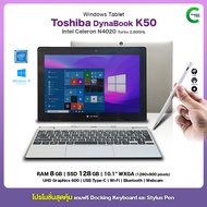 โน๊ตบุ๊ค/แท็บเล็ต Toshiba Dynabook K50 / 10.1 นิ้ว WXGA Touchscreen / RAM 8GB / SSD 128GB / USB-C / 