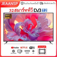 ขายึดฟรี JEAANSP FHD 40/43/46 นิ้วสมาร์ททีวี (T2) พร้อม Android TV DVB-T2/MYTV/HDMI/USB/WiFi/Bluetoo