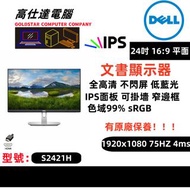 DELL 24吋 顯示器 LED 熒幕 IPS / 無邊框 低藍光 不閃屏 1920x1080 75HZ/16:9 / 24‘’DELL 24吋 顯示器 mon monitor/桌上電腦/顯示器/電腦幕/屏幕/原廠保養到2025年2月份