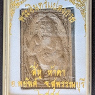 Sihuhata 五眼四耳神兽 Luang Phor Parmat, SamnakSong, Suphanburi Province 2555 (Amulet Thai 泰国佛牌)