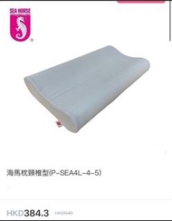 海馬牌全新海棉枕 Seahorse pillow