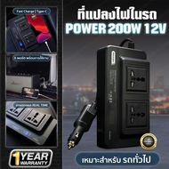 Car Inverter แปลงไฟรถยนต์ให้เป็นไฟบ้าน SP599