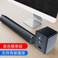 #N/A - 電腦音響筆記本長條藍牙小音箱迷你USB低音炮音箱（標準版）#Q901027003