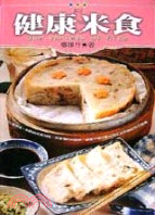 481.健康米食－躍昇食譜103