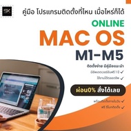 0% Installment_manual With Mac'OS Program Installer "M1 M2 M3 M4 M5" (A2 Size)