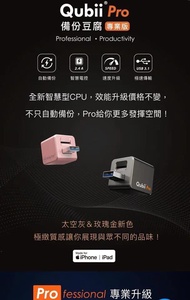 🔄Qubii Pro是全球第一可同時支援USB-C＆Lightning 的雙向儲存裝置。