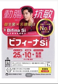Bifina Si 益生菌乳鐵蛋白