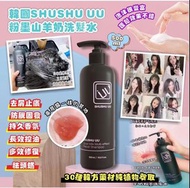 韓國 SHUSHU UU 黑色山羊奶洗髮乳》500ml