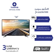 【ส่งฟรี】Thaipro รุ่น แอลอีดี LED50E2000 สมาร์ททีวี Smart TV 50 นิ้ว Full HD 1080P แอนดรอยทีวี Android TV wifi &amp; Netflix &amp; app store ประกัน 3 ปี ผ่อนฟรี0%นาน10เดือน