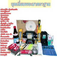 ชุดเลี่ยมพระมาตราฐาน3850.-พร้อมมอเตอร์และชุดดันนูน