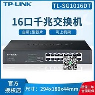 TP-LINK桌面16口千兆交換機TL-SG1016DT企業1000M網絡監控SG2016D