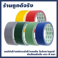 Colored Cloth Tape Lacquer For Attaching To The Spine Covering Electrical Wires 2 Inches Long 8 Yard