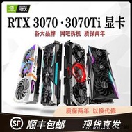 RTX3070 3070Ti 二手拆機 華碩猛禽七彩虹火神直播遊戲渲染4K顯卡