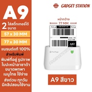 PeriPage A9/A9 Max เครื่องปริ้นพกพาไร้สาย ของแท้ ปริ้นฉลากลาซาด้า และแพลตฟอร์มต่างๆ รองรับแอพขนส่ง ป