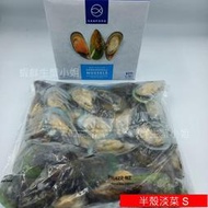 【海鮮7-11】  半殼淡菜-紐西蘭 S 800克/  一包40-50粒 * 肉質飽滿、色澤鮮亮  **每盒300元**