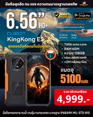 Cubot Kingkong ES โทรศัพท์มือถือเกรดทหาร 6.56" HD+ RAM 6GB ROM 128 GB Android 14 แถมเคสใสฟรี+หน้าจอต