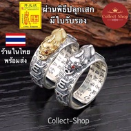Collect-Shop แหวนปี่เซียะ (ฟรีไซส์) รุ่นคู่เงินทอง แหวนเงิน เงินรมดำ แหวนทอง เรียกทรัพย์ เรียกโชค แหวนมงคล