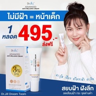 ส่งฟรี ครีมทาฝ้าDr.JiLL ดร.จิล (1หลอด) ครีมฝ้า บุ่มปนัดดา จัดการ ฝ้า กระ จุดด่างดำ ไม่มีสารแต่งสีพาร