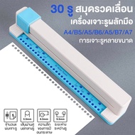 30-Hole Paper Punch Multi-Size Hole Size A4/B5/A5/B6/A5/B7/A7 10-Piece Cover Strip