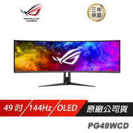 【ROG】 Swift OLED PG49WCD 電競螢幕 電競螢幕 遊戲螢幕 OLED螢幕 49吋 144H