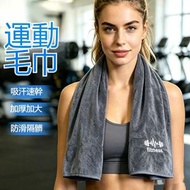 A30-【灰色】健身運動毛巾 速乾毛巾 瑜伽鋪巾 防滑吸汗 瑜珈墊布 健身房器材吸汗墊巾 健身擦汗巾 健身運動輔巾 吸汗墊巾
