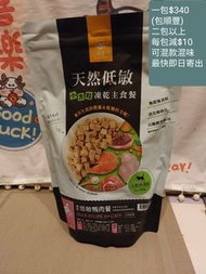 現貨【汪喵星球】
主食凍乾  小方粒低敏鴨  安心雞   500g