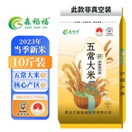 森稻福五常大米5斤真空装长粒香米东北大米珍珠米圆粒米现磨现发粳米 五常大米10斤【核心产区】 粳米