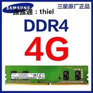 內存條三星 DDR4 2133 2400 2666 3200 4G 8G 16G 臺式機內存條電腦內存
