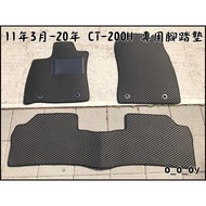 LEXUS-LEXUS CT200H CT-200H Special Car Wear-Resistant Waterproof Foot Mat LEXUS CT200H CT-200 Car Ma