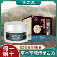 #Moxibustion Love Hernia Health Cream 30g灸之恋疝气保健膏30g❈z12.22
