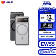 Orsen by Eloop EW55 MagCharge 20000mAh PD 20W แบตสำรองไร้สาย PowerBank Wirele