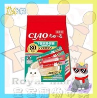 CIAO - 貓肉泥零食 下部尿路腎臟健康精選肉醬 SC-455 80本 (綠)