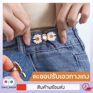 แฟชั่นเกาหลี รูปกระต่าย ดอกไม้เดซี่ ตะขอปรับเอวกางเกง ตะขอกางเกง หัวเข็มขัดปรับขนาดกางเกงยีน ขนาดเล็