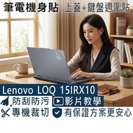 [Ezstick] Lenovo LOQ 15IRX10 Laptop Body Sticker|Matte Texture Style|Top Cover+Keyboard Peripheral S